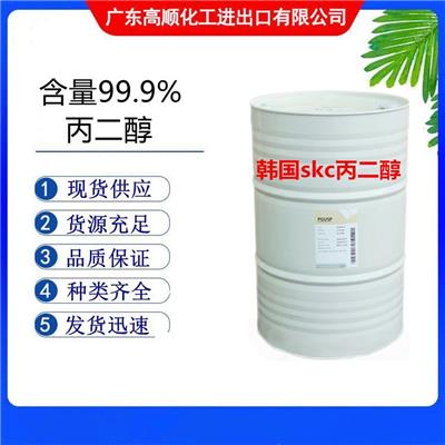 深圳食品级进口丙二醇 韩国SKC丙二醇 高纯度