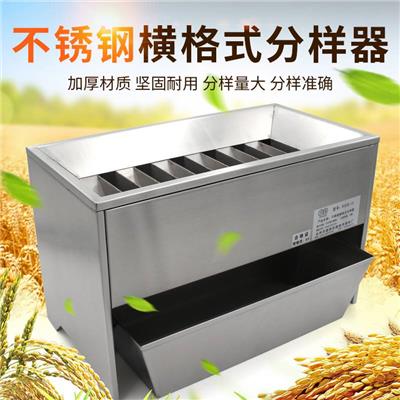 不锈钢横格式分样器分选器HGG-I/HGG-II粮食玉米种子小麦粮库用