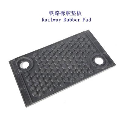 黑龙江货物堆场轨道垫板、橡胶绝缘缓冲垫板生产厂家