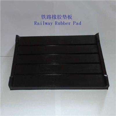 重庆轨道橡胶垫板、WJ-8型垫板供应商
