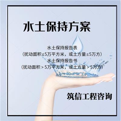 河南郑州煤矿水土保持方案评审-公司