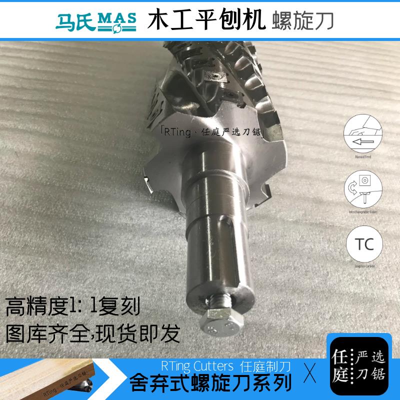 长春810螺旋刨刀轴报价 木工机械螺旋刀 中国台湾工艺