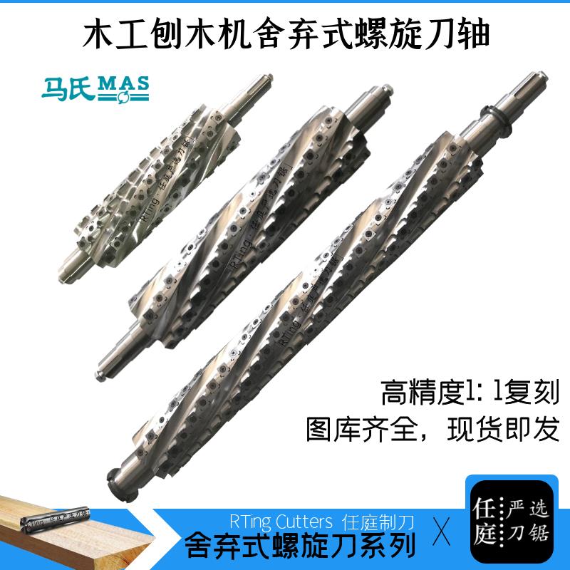 木工螺旋铣刀 南宁MB524螺旋刀轴供应 轻切和重切的区别