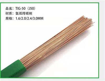 TIG-50碳钢氩弧焊丝J50氩弧焊丝 ER50-6气保焊丝