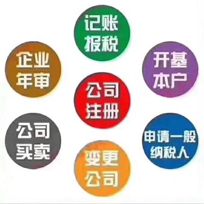 天津滨海新区古林街注册一般纳税人公司