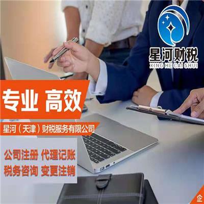 天津东丽区帮助企业办理工商报税业务
