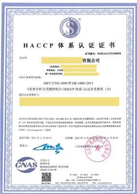 德州HACCP证书
