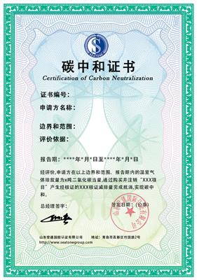 滨州碳达峰碳排放机构 颁发碳中和/碳排放/碳盘查等证书