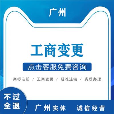 广州公司注册 工商财税代理记账 电商营业执照注册 **小店认证