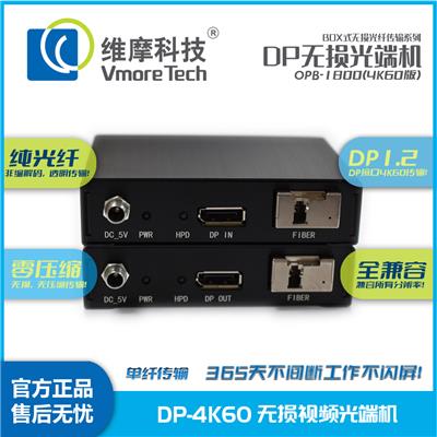 维摩科技 DP光端机 光纤延长器 4K60视频传输设备