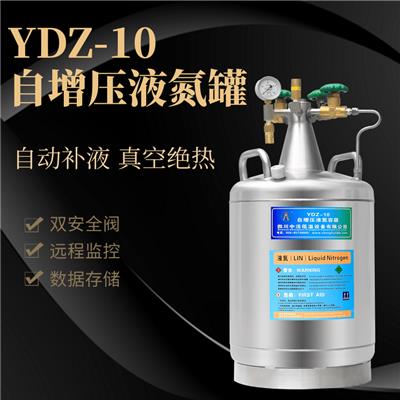 自增压液氮罐杜瓦罐YDZ-30升补充罐不锈钢气相液干细胞储存系统
