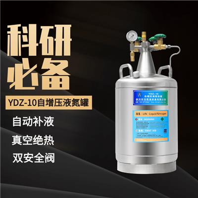 自增压液氮罐YDZ杜瓦罐10升-1000升支持定制 不锈钢自动补液罐