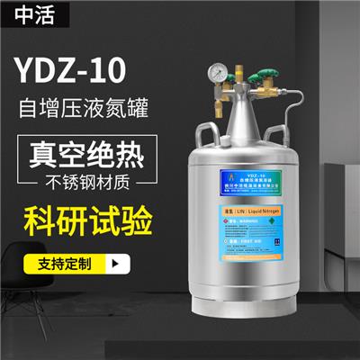 自增压液氮罐杜瓦罐YDZ-30升补充罐不锈钢补液罐可定制