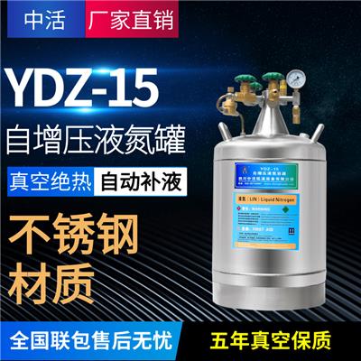 中活液氮储罐压力罐10升2L3L6L20L30L科研冻精便捷式杜瓦罐小型