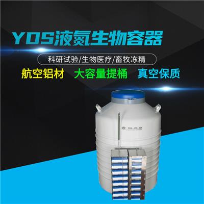 中活YDS-15/30中型液氮罐30升贮存型液氮罐生物储存美容冷冷冻罐