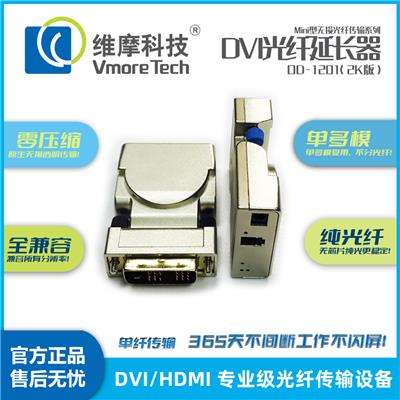 维摩科技 一芯LC光纤延长器 DVI光端机 OD-1201视频收发器