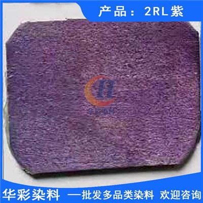 酸性强渗透枫木染料 2RL紫 枫木染色 滑板染料 滑板染色 枫木滑板染色紫色