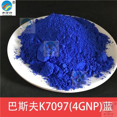 德国巴斯夫4GNP酞青蓝 K7097塑料尼龙水煮蓝