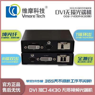 维摩科技 DVI光端机 光纤延长收发器 带本地环出2路输出