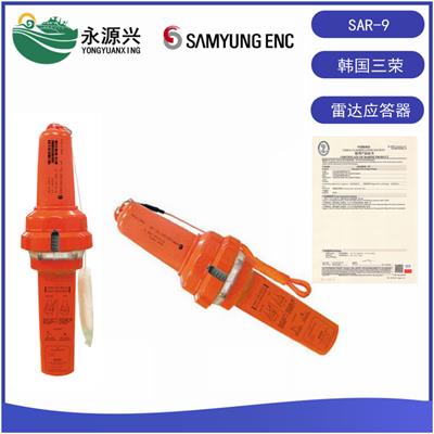 销售SAMYUNG韩国三荣SAR-9救生艇雷达应答器 带CCS