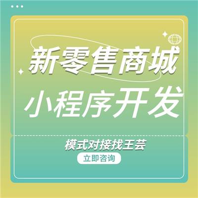 广州社交电商软件开发