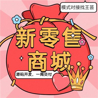 深圳护肤品新零售商城系统开发