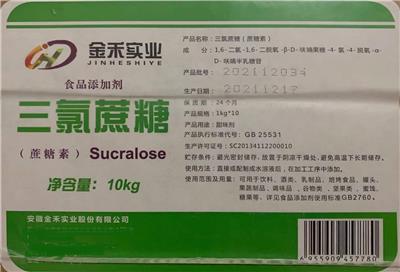 供应金禾实业、康宝三氯蔗糖，食品级甜味剂