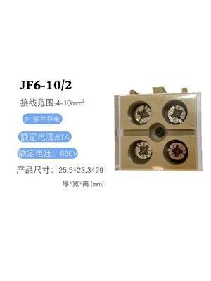 JF6-4/2拼装组合接线端子排JF6-4/3固定2位3P  铜