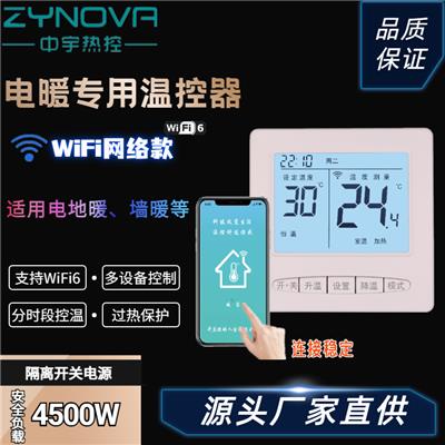 中宇热控 ZYNOVA 电采暖智能WIFI温控开关 手机APP控制 暖家温控 629温控器