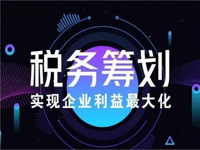 珠海纳税筹划节约成本 财税服务管家 科必雄财税咨询