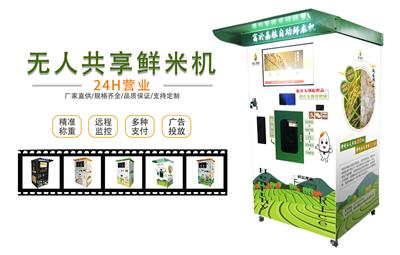 现磨胚芽鲜米 24h全天营业 自助购米取米 *值守