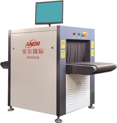安尔国际K5030A安检机医院安检设备X光安检机