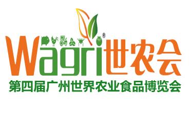 *四屆廣州世界農業食品博覽會