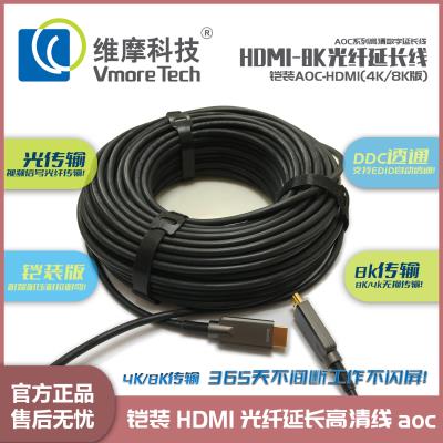 维摩科技 铠装HDMI光纤线 8K高清视频延长 工程布线用