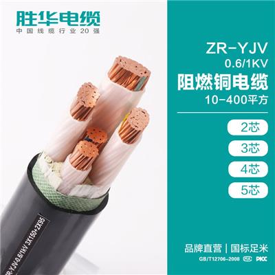 线缆厂商 ZR-YJV0.6/1KV低压阻燃铜电缆 交联电缆批发