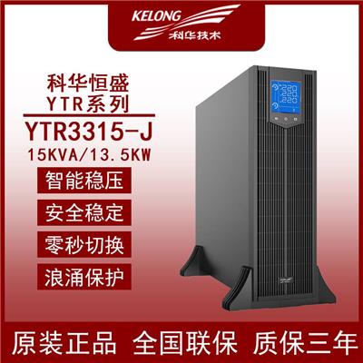 YTR3315-J科华机架式UPS电源不间断电源