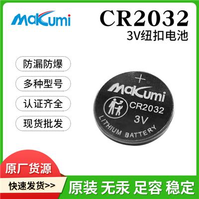Makumi芯魅CR2032医疗仪表后备时钟225mah板扣电池3V纽扣锂电池