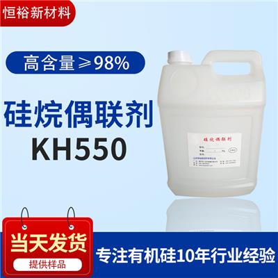 偶联剂KH550|3-三乙氧基