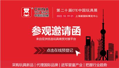 2022中国成都玩具展/上海国际玩具展览会