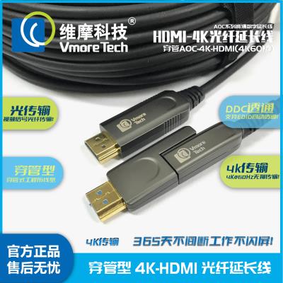 维摩科技 HDMI光纤线 DVI穿管线 工程布线高清视频延长线