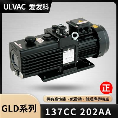 ULVAC爱发科真空泵GLD-051/280/137AA/202AA/137CC/202BB油旋片工业用抽气高真空
