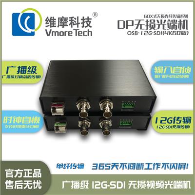 维摩科技 SDI光端机延长器 3G/6G/12G光纤传输设备