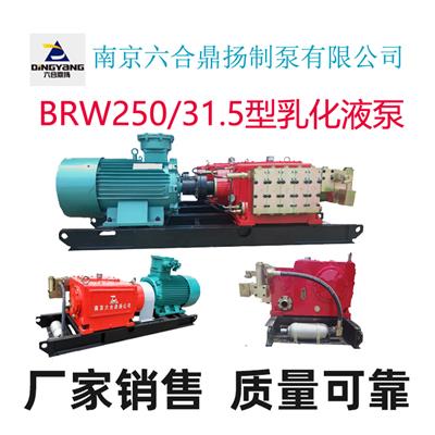 供应六合煤矿井下 乳化液泵站 BRW250/31.5型 高效环保