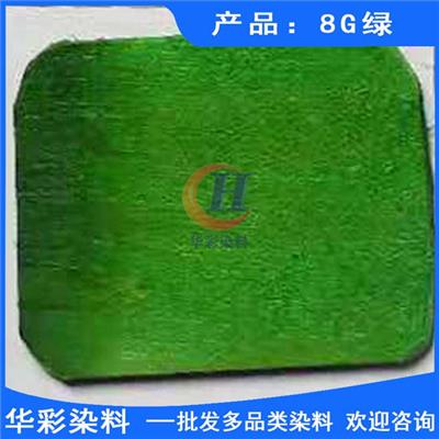 酸性强渗透枫木染料 8G绿 枫木染色 滑板染料 滑板染色 枫木滑板染色绿色