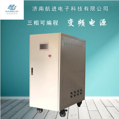 三相变频电源30KVA