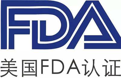 什么是食品FDA认证以及办理流程