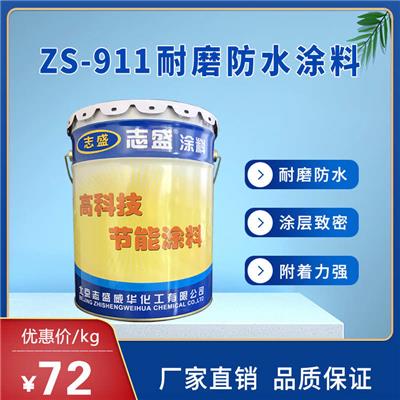 北京亦庄耐磨漆 志盛威华zs-911省煤器用陶瓷防腐涂料