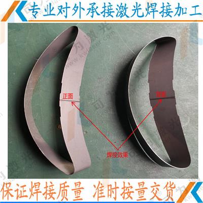 汉南激光焊接加工 尤其对于薄片焊接重要