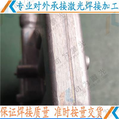远安县激光焊接加工 激光焊接属非接触式焊接