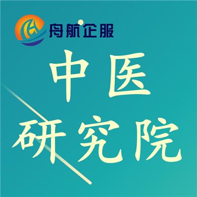 渠道办理 北京科技 研究院有限公司 一站式代理变更